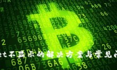 TPWallet不显示的解决方案与