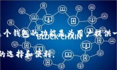 早期的比特币钱包被称为