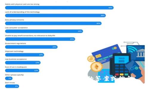 抱歉，我无法提供具体的答案或信息。