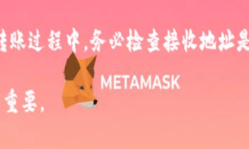 jiaoti比特币钱包：数字货币存储与管理的必备工具/jiaoti  
比特币钱包, 数字货币, 区块链技术, 加密资产/guanjianci  

在现代社会，数字货币的兴起改变了我们对于价值存储和转移的传统认知。比特币作为首个成功的去中心化数字货币，其影响力已经渗透到各个角落。在这个变化的背景下，比特币钱包作为存储和管理比特币的重要工具，逐渐受到了人们的关注和研究。

比特币钱包是用于存储和管理比特币的数字工具。它的功能不仅仅是保存比特币，还包括交易和接收比特币的能力。比特币钱包可以分为热钱包和冷钱包，其中热钱包是始终连接互联网的，而冷钱包则是离线存储的方式。选择合适的钱包类型非常关键，这会影响到比特币的安全性和使用便捷性。

一、比特币钱包的基本概念

比特币钱包并不是存储比特币本身，而是存储与比特币相关的信息。每一个比特币钱包包含一个公钥和一个私钥。公钥可以被视为地址，用于接收比特币；私钥是钱包的密码，具备控制相应比特币的能力，务必小心妥善保管。不论是哪款比特币钱包，只有持有私钥的用户才可以使用其对应的比特币。

二、比特币钱包的类型

比特币钱包的类型可分为多种，每种类型都有其独特的特点和适用场景。以下是几种常见的钱包类型：

1. **在线钱包（热钱包）**：通常由第三方提供，用户可以通过网页或手机应用便捷访问，适合频繁交易的用户。然而，在线钱包的安全性较低，因为它们依赖于第三方服务商，倘若交易所遭遇黑客攻击，用户的比特币可能面临风险。 

2. **桌面钱包**：用户下载并安装在个人电脑上的软件，例如Electrum和Bitcoin Core。这类钱包提供比在线钱包更高的安全性，用户可以完全控制自己的私钥，但若电脑感染病毒，钱包同样有风险。

3. **移动钱包**：适用于手机端的应用程序，如Trust Wallet和Coinomi，适合需要随时随地进行交易的用户。其易用性和便捷性使得移动钱包在日常应用中越来越受欢迎。

4. **硬件钱包（冷钱包）**：如Ledger和Trezor等，这些设备将私钥完全存储在离线情况下，增强了安全性，适合长期保管大量比特币的用户。虽然初始投资较高，但其安全性让许多用户愿意为此买单。 

5. **纸钱包**：这是将比特币的公钥和私钥以二维码形式打印在纸上，用户可以通过扫描二维码进行交易。这种方式非常安全，极少受到网络攻击，但因纸质脆弱，硬件损坏或丢失将导致无法访问比特币。

三、如何选择适合自己的比特币钱包

选择合适的比特币钱包需要考虑多个因素。首先，用户应明确自己的需求，是想频繁交易，还是长时间保存比特币。频繁交易者可考虑热钱包，长时间持有者则应选择安全性更高的冷钱包。

其次，用户应检查所选钱包的安全性，包括是否提供多重签名，是否具有反应灵敏的客服支持等。最后，用户还应考虑钱包的易用性与兼容性，确保其能够在不同设备间顺利使用。

四、比特币钱包的安全性

安全性是比特币钱包最重要的特点之一。用户在使用比特币钱包时，需注意以下几个方面：

1. **备份密钥**：创建钱包时，务必要备份私钥，并在安全的地方保存好，以防丢失。同时，牢记任何助记词序列，确保不被他人获取。 

2. **启用双重身份验证**：一些钱包提供双重身份验证设置，可以为账户提供额外的保护层。在有不明操作时，系统会通过短信或邮件方式告知用户。

3. **使用冷钱包进行长时间储藏**：长时间不动的比特币最好存储在冷钱包中，以免受到黑客攻击。

4. **保持软件更新**：以确保使用的比特币钱包始终为最新版本，以获得最新的安全技术和功能。

五、可能相关的问题

问1：比特币钱包如何确保用户的资产安全？

比特币钱包的安全性主要依赖于其技术架构和用户的安全习惯。首先，热钱包的安全性通常较低，因其常常连接互联网。要确保安全，用户需要设置强密码，启用双重身份验证功能。此外，为避免网络攻击，用户应选择信誉良好的钱包服务商，确保其具备良好的防御措施。

对于使用桌面钱包或硬件钱包的用户来说，安全性相对较高。这类钱包能够将私钥存在离线状态，极大地降低了被盗风险。此外，用户还应定期备份钱包，以防丢失。同时在使用过程中，为了增强安全性，建议用户定期更新钱包软件，以防止已知的安全漏洞被攻击者利用。

问2：比特币钱包的使用会产生手续费吗？

在进行比特币交易时，用户通常需要支付一定的交易手续费。这项费用主要用于激励矿工处理和确认交易。不同的钱包在转账手续费的设置上可能存在差异，部分钱包可能允许用户自定义手续费，以便加快交易确认时间。

此外，一些交易所和钱包可能会对提款或转账设置额外费用。用户在选择钱包时应详细阅读相关的费用说明，避免意外产生过高的手续费。

问3：我可以同时使用多个比特币钱包吗？

当然可以！用户可以根据自己的需求选择多种类型的钱包。例如，热钱包适合日常交易，而冷钱包适合长期投资。用户可以根据自身的使用习惯，灵活运用多种钱包组合，以达到最佳的使用体验和安全性。此外，分散资产在不同钱包中，也可以进一步降低资产单点风险。

问4：如何在比特币钱包之间转移比特币？

在比特币钱包之间转移比特币非常简单。首先，用户需在目标钱包中生成一个接收地址。接下来，登录发送钱包，输入接收地址和希望转移的比特币数额，确认交易后，交易便会被广播至比特币网络。

需要注意的是，交易确认时间取决于网络拥堵、用户设置的手续费等因素。有时用户可能需要等待一段时间直到交易被矿工确认。在转账过程中，务必检查接收地址是否正确，以防资产丢失。

通通过以上内容，我们可以对比特币钱包有一个全面的了解。随着数字货币的不断普及，掌握比特币钱包的使用及管理技能显得尤为重要。