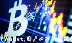 如何分辨真假TPWallet：用户
