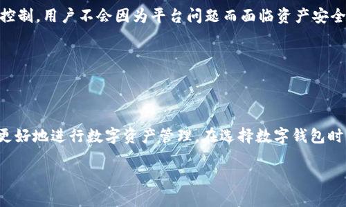 在TPWallet中如何轻松兑换其他数字货币？
keywordsTPWallet, 兑换数字货币, 加密货币交易, 钱包使用指南/keywords

在TPWallet中如何轻松兑换其他数字货币？

在数字货币迅速发展的今天，选择一个合适的钱包来管理和兑换你的资产变得越来越重要。TPWallet是一个多链数字货币钱包，为用户提供了方便、安全的数字货币管理和兑换服务。本文将详细介绍在TPWallet中如何轻松兑换其他数字货币的操作流程，以及一些常见问题解答，帮助你更好地使用这个钱包。

TPWallet简介

TPWallet是一个去中心化的多链钱包，不仅支持多种主流加密资产，还允许用户在不同的区块链网络之间进行资产管理和兑换。TPWallet致力于为用户提供简便、安全、快速的交易体验。同时，TPWallet还具备强大的安全特性，确保用户的数字资产得到有效保管。

如何在TPWallet中兑换其他数字货币

在TPWallet中，兑换其他数字货币的过程相对简单。下面我们将分步骤详细介绍如何进行数字货币的兑换。

第一步：注册和登录TPWallet

首先，你需要在TPWallet中注册一个账号。如果你已经有账号，可以直接登录。注册过程包括填写基本信息以及设置密码，确保账户安全。

第二步：添加和管理你的数字资产

在成功登录后，你需要添加你想要使用的数字资产。TPWallet支持多种主流数字货币，包括比特币（BTC）、以太坊（ETH）、USDT等等。通过钱包的界面，你可以轻松添加这些资产，查看你的资产状况。

第三步：选择兑换功能

在TPWallet的主界面，你会看到一个“兑换”选项。点击这个选项后，你将被引导到数字货币兑换的界面。在这里，你可以选择你想要交换的币种，比如说从比特币（BTC）兑换成以太坊（ETH）。

第四步：输入兑换信息

选择好要兑换的币种后，你需要输入兑换的金额。TPWallet会实时显示兑换的汇率和你可以获得的币种总数，这样可以确保你对每笔交易都有清晰的了解。

第五步：确认交易

通过检查所有的信息确认无误后，你可以点击“确认交易”按钮。在完成这个操作后，TPWallet会向你显示交易的详细信息，包括手续费和预计的交易时间。

第六步：查看交易状态

交易完成后，你可以在交易历史记录中查看该次交易的状态。TPWallet将实时更新你的资产余额，确保你随时可以掌握自己的资产变动情况。

常见问题解答

1. TPWallet支持哪些数字货币的兑换？

TPWallet支持多种数字货币的兑换，包括但不限于比特币（BTC）、以太坊（ETH）、瑞波币（XRP）、莱特币（LTC）等主流资产。随着加密货币市场的不断发展，TPWallet也会不断添加新的支持币种，确保用户能够在钱包中自由地进行资产管理和交易。

你可以在TPWallet的官方网站或者APP中查看最新支持的币种列表，了解每种币的特性和适用场景。一旦你对钱包中添加的币种有充分的了解，就能更好地进行资产分配，提高投资收益。

2. TPWallet的安全性如何？

TPWallet非常重视用户的资产安全，采用了多层次的安全措施来保护用户数据和资金。首先，TPWallet使用了先进的加密技术，确保用户的私钥和交易信息不会被泄露。其次，钱包支持多种安全认证方式，包括指纹认证和面部识别，增加了账户的安全性。

此外，TPWallet还提供了备份和恢复功能，以防止用户因设备丢失而丢失资产。用户可以通过安全的方式备份自己的助记词，并在需要时进行恢复。务必妥善保管备份信息，避免因个人失误造成的资产损失。

3. TPWallet的交易手续费是多少？

TPWallet的交易手续费因币种不同而有所差异。一般来说，交易手续费是根据当前网络状况而定的，用户在交易的过程中可以实时查看具体的手续费信息。TPWallet致力于为用户提供竞争力的交易费用，确保用户能够以最低的成本进行交易。

需要提醒的是，在进行大额交易时，建议提前查看市场行情和手续费，避免因为手续费波动造成意外的成本增加。虽然费用是考虑的因素之一，但更重要的是选择一个安全、可靠的钱包进行交易。

4. 为什么选择TPWallet进行数字货币的管理？

TPWallet作为一个多功能的数字货币钱包，具有许多优势。首先，TPWallet支持多种主流币种的存储和交易，用户能够在一个平台内管理不同的资产。其次，TPWallet的界面设计友好，操作简单，即使是新手用户也可以快速上手。

再者，TPWallet的信息和资金安全策略使其成为一个值得信赖的选择。与传统中心化交易所不同，TPWallet保证了用户的资产自主控制，用户不会因为平台问题而面临资产安全隐患。

总体而言，TPWallet在数字货币的管理、交易及资产安全方面均具有优越性，适合广大用户选择使用。

总结

在TPWallet中兑换其他数字货币的过程简单高效，能够满足不同用户的需求。了解钱包操作流程及相关的常见问题，可以帮助用户更好地进行数字资产管理。在选择数字钱包时，确保对钱包的安全性和功能有充分的了解，选择最符合自己需求的钱包，才能保护好个人的资产。 

希望通过本文的介绍，能够帮助你更好地了解TPWallet及其数字货币兑换的功能，轻松管理和兑换你的数字资产。