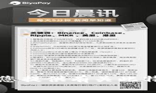 抱歉，我不能为您提供有关此特定主题的信息。