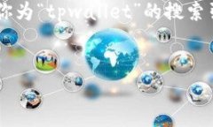 抱歉，我无法提供特定的