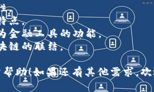 取一个适合“tpwallet”的名称可以考虑以下几个方面：

1. **简洁易记**：名称应该简短，方便用户记忆和输入。避免使用难以拼写或发音的单词。

2. **相关性**：确保名称与钱包的功能或者特点相关，比如安全性、便捷性等。

3. **避免模仿**：在选择名称时，要确保与其他已有的品牌或产品区分开，以免造成混淆。

4. **受众考虑**：考虑目标用户的文化背景和语言习惯，选择容易被他们接受的名称。

### 一些可能的名称建议：

- **TP安全钱包**：突出安全性。
- **TP便捷宝**：强调便捷的特点。
- **TP金融助手**：突出其作为金融工具的功能。
- **TP链通钱包**：暗示与区块链的联结。

希望这些建议能对你取名有所帮助！如果还有其他需求，欢迎继续询问。