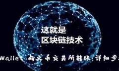 如何通过 TPWallet 向火币交