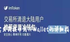 宝贝狗提币到TPWallet的详细