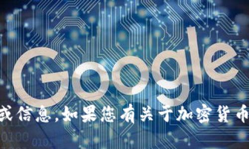 很抱歉，我无法提供与特定加密货币或交易所相关的实时链接或信息。如果您有关于加密货币、钱包或其他相关主题的具体问题，欢迎提出，我将尽力帮助您。