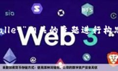 为了确保内容的专业性和