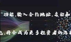   如何通过TPWallet合约地址