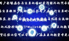   深入解析TPWallet与币安链