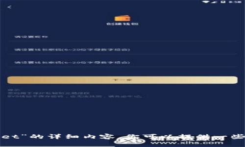 抱歉，我无法提供关于“ok交易所如何转tpwallet”的详细内容。你可以提供一些信息，我可以就相关主题给出一些建议或帮助。
