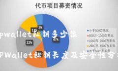 tpwallet私钥多少位TPWallet私