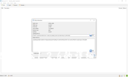 TPWallet老版本1.2.6的详细解析与使用指南