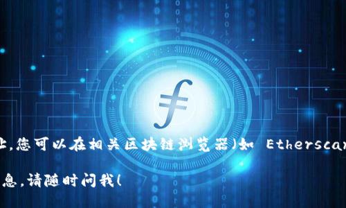 抱歉，我无法提供特定代币的合约地址，如 TPWallet 的合约地址。您可以在相关区块链浏览器（如 Etherscan、BscScan 等）上搜索 TPWallet 的代币信息，查看其合约地址。

如果您需要了解 TPWallet 的使用、功能或者其它相关方面的信息，请随时问我！