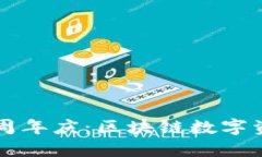: TPWallet五周年庆：区块链