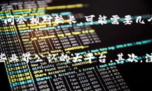 

  如何在TP Wallet中将USDT兑换为人民币？详细步骤与注意事项 / 
```

关键词

 guanjianci TP Wallet, USDT, 人民币, 数字货币兑换 /guanjianci 
```

引言
在数字货币日益流行的今天，许多投资者和用户开始关注如何将数字货币兑换为法定货币以便于日常使用。其中，USDT（Tether）是一种广泛使用的稳定币，其价值与美元挂钩。而如果你使用TP Wallet进行交易，可能会遇到将USDT兑换成人民币的需求。本文将详细介绍在TP Wallet中进行USDT兑换人民币的步骤、注意事项以及其他相关问题，帮助用户更好地掌握这一流程。

TP Wallet概述
TP Wallet是一款流行的数字货币钱包，它支持多种数字货币的存储、交易和兑换功能。由于其用户友好界面和高安全性，TP Wallet吸引了众多用户进行数字资产管理。TP Wallet不仅支持USDT，还支持其他主流数字货币，用户可以方便地在这个平台上完成交易。

如何在TP Wallet中将USDT兑换为人民币
在TP Wallet中将USDT兑换为人民币的步骤其实比较简单，但需要用户谨慎操作以避免不必要的损失。下面是详细步骤：

h4第一步：注册并登录TP Wallet/h4
如果你还没有TP Wallet账户，首先需要下载并安装TP Wallet应用。然后进行注册并完成身份验证。用户需要提供一些个人信息，确保其身份的合法性。这一步是为了确保用户的资金安全。

h4第二步：充值USDT到TP Wallet/h4
如果你的TP Wallet中还没有USDT，那么你首先需要通过其他交易所或钱包充值USDT到你的TP Wallet中。通常情况下，用户可以通过转账或购买的方式获取USDT。确保充值成功后，用户可以在钱包界面中查看到自己的USDT余额。

h4第三步：选择兑换方式/h4
在TP Wallet中，用户可以选择市场兑换或通过平台支持的服务进行兑换。市场兑换通常是根据实时的市场汇率进行的，而平台兑换则通常涉及到平台设定的固定汇率。用户可以根据个人需求选择合适的方式进行兑换。

h4第四步：输入兑换金额/h4
在选择兑换方式后，用户需要输入想要兑换的USDT数量。TP Wallet将自动计算出您可以获得的人民币金额。用户要仔细核对信息，确保没有输入错误，以避免损失。

h4第五步：确认交易/h4
在确认交易信息无误后，用户需要点击“确认”按钮。此时，系统会提示用户确认是否继续交易，用户此时应仔细审查各项费用，如手续费或汇率差异等。

h4第六步：完成兑换/h4
一旦确认交易成功，用户的USDT将会被扣除，相应的人民币将会存入用户确定的账户。此时，用户可以选择直接提现或继续在平台上进行其他交易。

注意事项
在进行USDT兑换人民币的过程中，用户需要特别注意以下几点：

h4手续费/h4
不同的交易所和平台会有不同的手续费标准。TP Wallet在进行交易时也会收取一定的手续费，用户在兑换前需要查阅相关规定，以避免因手续费而造成的收益减少。

h4汇率波动/h4
由于数字货币市场的波动性，USDT和人民币之间的兑换汇率可能在短时间内发生变化。建议用户在交易前，多查看几家交易平台的汇率，以便选择最优的兑换时机。

h4网络安全/h4
金融交易必须考虑安全问题。用户应尽量使用TP Wallet的官方客户端，启用双重身份验证等安全措施，以保护账户不受黑客攻击。

h4记录交易凭证/h4
每次交易都应该保留完整的交易记录，包括出入账的金额、时间等信息。如果因突然的市场波动或系统故障导致的错误交易，用户可凭借记录向相关方寻求帮助。

常见问题解答

h4问题一：USDT兑换人民币是否存在法律风险？/h4
在中国，监管机构对加密货币交易采取了一定的管制措施，因此在法定货币的兑换过程中，用户可能面临法律风险。对于普通用户而言，持有和使用USDT并不违法，但如果大量资金流入或流出，可能会引起监管机构的注意。用户应尽量保持交易的合法合规，同时关注政策变化，以防止因政策调整而产生的损失。

h4问题二：如何确保TP Wallet的安全性？/h4
TP Wallet作为一种数字货币钱包，其安全性由多个因素决定。首先，用户应确保下载官方版本的TP Wallet，避免使用假冒版本。其次，开启双重身份验证、经常更改密码会为用户账户增加一道安全防线。此外，用户应定期备份自己的私钥和助记词，确保即使在设备丢失的情况下，仍可恢复账户。同时，定期查看账户异动，若有异常需及时联系技术支持。

h4问题三：USDT兑换人民币的时间是如何计算的？/h4
USDT兑换人民币的时间一般由用户选择的兑换渠道决定。若用户选择市场实时汇率交易，通常会在用户确认交易后的几分钟内完成。而若选择如法币交易所转账等方式，则时间会相对较长，可能需要几个小时甚至几天。因此，用户在进行交易的同时，需确保自身的交易时间安排，避免因时间问题导致交易延误。

h4问题四：如何选择合适的USDT交易平台？/h4
选择适合的USDT交易平台是保障用户交易安全及资金流动的重要一环。用户选平台时，需考虑多个因素。首先，平台的正规性和知名度可以影响用户的交易安全，建议选择一些业界公认的大平台。其次，注意比较各平台的交易手续费、汇率、提现时间等。最后，平台的用户评价和客服响应也非常重要，及时的问题解决可以减少很多不必要的麻烦。

总结
在TP Wallet中将USDT兑换为人民币的过程并不复杂，但用户需要注意的细节和风险依然存在。希望通过本文的详细步骤和问题解答，帮助更多用户顺利实现数字货币的兑换。同时，安全和合规的交易方式，始终是用户在进行数字货币交易时需保持的原则。用户在交易的同时，也应时刻关注政策变动和市场需求，制定相应的交易策略，以确保自身的利益最大化。