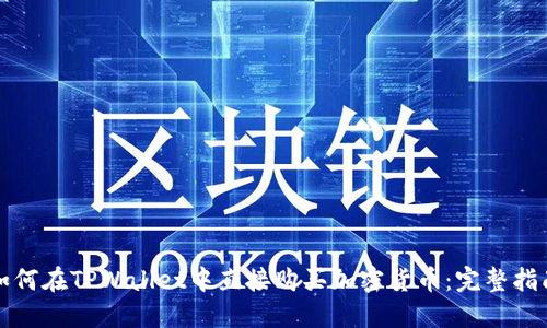 如何在TPWallet中直接购买加密货币：完整指南