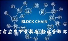 TPWallet官方应用下载指南：