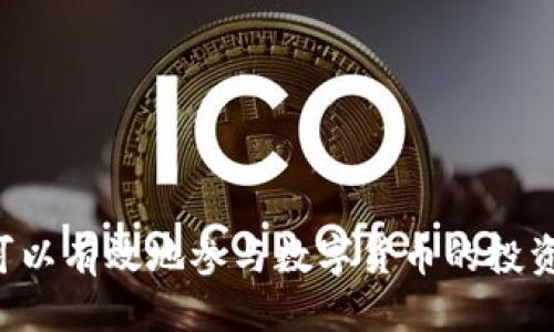 国外比特币钱包交易网站推荐与使用指南  
比特币钱包, 交易平台, 加密货币, 数字货币/guanjianci  

引言  
随着比特币及其他加密货币的广泛应用，越来越多的人开始关注如何安全地存储和交易这些数字资产。在这些问题的背后，一个至关重要的工具便是“比特币钱包”。本文将为您推荐几款优质的国外比特币钱包交易网站，并分享使用指南和注意事项，让您能够更加顺利地参与加密货币投资。

国外比特币钱包交易网站推荐  
在选择比特币钱包时，安全性、易用性和支持的币种都是需要考虑的重要因素。以下是几款备受好评的国外比特币钱包交易网站：

h41. Coinbase/h4  
Coinbase 是目前全球最大的比特币交易平台之一，拥有超过6800万用户。其用户界面友好，支持多种支付方式，并以高安全性著称。Coinbase 提供的服务不仅包括比特币钱包，还支持以太坊、莱特币等多种数字货币的交易。  
此外，Coinbase 还提供了专业交易工具 Coinbase Pro，适合有一定交易经验的用户进行更复杂的交易操作。这个平台支持多种法币交易，便于用户进行资金转入与转出。  

h42. Blockchain.com/h4  
Blockchain.com 是一个老牌的加密货币钱包交易平台，成立于2011年，拥有超过7500万的注册用户。它提供了一个安全的比特币钱包，用户可以通过不同设备访问自己的资产。  
该平台还有一个内置的交易所，使得用户可以直接在钱包中进行比特币的买卖交易。同时，Blockchain.com 提供强大的加密安全机制，确保用户的资金安全。  

h43. Binance/h4  
作为全球最大的加密货币交易所之一，Binance 不仅提供交易服务，还拥有自己的比特币钱包。Binance 钱包支持多种币种，用户可以在同一个平台上管理不同的加密资产。  
Binance 的用户界面相对复杂，但对于有经验的交易者而言，它提供了丰富的功能，包括期货交易、杠杆交易等，也适合喜欢研究市场的用户。同时，Binance 也非常重视安全性，采取了多重保护措施。  

h44. Kraken/h4  
Kraken 也是一个历史悠久的加密货币交易所，成立于2011年，支持一系列的加密资产交易。它为用户提供了安全的比特币钱包，并且注重用户资金的安全管理。  
Kraken 为新手用户提供了详细的使用指南，用户在进行交易时可以较容易上手。同时，它提供超过60种数字货币的交易选择，使得用户的资产配置更加多样化。  

比特币钱包的使用指南  
无论选择哪个比特币钱包交易网站，使用前都需要进行以下步骤来确保安全：

h41. 注册账户/h4  
首先，您需要在所选平台上注册账户。在注册过程中，需提供有效的邮箱地址并设置强密码。建议您选用一些包含数字、字母及符号的复杂密码，以提高账户的安全性。

h42. 完成身份验证/h4  
大部分比特币交易平台会要求进行身份验证，通常需要上传身份证明文件以确保用户身份。这一过程虽略显繁琐，但能提高账户的安全性。

h43. 设置安全措施/h4  
启用双重认证（2FA）是加强账户安全性的重要步骤。通过绑定手机应用，如 Google Authenticator，您可以大大降低账户被盗的风险。

h44. 充值比特币/h4  
完成注册及安全设置后，您可以通过平台提供的地址向钱包中充值比特币。大多数平台都支持银行卡、信用卡或其他支付方式进行买入。

h45. 进行交易/h4  
一旦您的钱包中有了比特币，就可以开始进行交易。选择目标币种后，输入具体的交易数量，确认交易信息，然后完成支付即可。

常见问题解答  

h4问题1：如何选择最适合我的比特币钱包？/h4  
在选择比特币钱包时，您需要考虑以下几点：  
1. 安全性：选择具有良好声誉、用户评价高的交易平台。安全性是投资的根本，务必要确保平台采取了多种安全措施。  
2. 用户体验：注册与操作流程是否简单，是否支持多种语言等，易用性会直接影响到您的使用体验。  
3. 交易手续费：不同平台的交易手续费可能差异很大，建议在选择平台前先了解清楚相关费用，以减少不必要的支出。  
4. 币种支持：如果您不仅仅是参与比特币交易，还想投资其他数字货币，需要选择支持多种币种的平台。  
综上所述，综合考虑安全性、用户体验、交易手续费以及币种支持，都将有助于您选择最合适的比特币钱包。  

h4问题2：比特币钱包如何保障用户资金安全？/h4  
比特币钱包的安全措施通常包括以下几个方面：  
1. 冷钱包与热钱包：许多平台会将大部分资金存储在离线的冷钱包中，以防止网络攻击。同时也会设立在线热钱包，以便用户进行日常交易。  
2. 多重签名：比特币交易中，平台可能会使用多重签名的机制，用户在交易时需要多个私钥的授权，以增强安全性。  
3. 强化的身份验证：如前所述，启用双重认证等身份验证措施，将使得账号即便被盗也不易被访问。  
4. 保险保障：一些优秀平台还会为用户提供资金保险保障，确保在发生意外时，用户的资金能够得到一定程度的补偿。  
通过上述措施，比特币钱包提供的安全防护能有效降低用户遭受损失的风险。  

h4问题3：比特币交易的税务问题如何处理？/h4  
在大多数国家，比特币及其他加密货币被视为资产，因此在进行交易时可能需要缴纳相关税务。以下是几个关注点：  
1. 资本利得税：当您卖出比特币并获得利润时，通常需要交纳资本利得税。需记录您的买入与卖出价格，以确定应缴纳的税额。  
2. 税务申报：一些国家要求在实现加密货币交易时进行申报，因此建议及时记录所有交易信息，以便在年度申报时提供给税务机构。  
3. 法律咨询：由于不同国家的税务政策大相径庭，了解当地的法规以及咨询专业人士，将是避免未来税务风险的明智选择。  
在进行比特币交易前，进行充分的税务调查与咨询，才能确保您的交易不仅在盈利上成功，也不因税务问题造成损失。  

h4问题4：比特币价格波动大吗？如何控制风险？/h4  
比特币市场的价格波动性确实很高，既有可能带来丰厚的利润，也伴随着巨大的风险。以下是一些控制风险的策略：  
1. 分散投资：如果您打算投资比特币，建议同时投资其他资产，例如股票、债券等，分散风险，减少在单一资产上的投资。  
2. 设置止损：在交易平台中设置止损单，可以在价格下跌到一定程度后自动平仓，防止在大幅损失情况下由于情绪影响做出错误决策。  
3. 定期审视投资组合：定期分析您的投资组合，评估是否需要对资产进行调整，保持对市场的敏感度。  
4. 了解市场信息：通过访问专业网站、参与技术分析和市场趋势研究来获取最新的行业信息，理性看待市场波动。  
总之，控制比特币交易风险需要制定合理的投资策略，尽量将风险分散，同时密切关注市场动态。  

总结  
比特币钱包交易网站的选择和使用是加密货币投资中至关重要的一环。通过合理选择平台、遵循安全措施以及了解市场状况，您可以有效地参与数字货币的投资与交易。同时，保持谨慎态度和持续学习，将是应对不断变化市场的最佳策略。