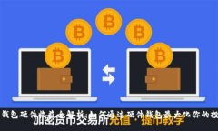 以太坊钱包硬件收益全解