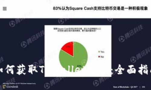 如何获取TPWallet空投:全面指南