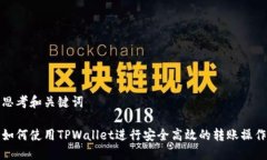 思考和关键词如何使用T
