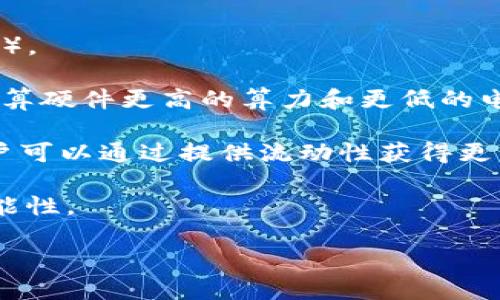 如何通过以太坊挖矿查询收益和钱包信息，掌握挖矿的潜在收益

以太坊挖矿, 挖矿钱包, 挖矿收益, 加密货币/guanjianci

在加密货币的世界里，以太坊（Ethereum）作为一个广受欢迎的智能合约平台，其挖矿过程及所带来的收益一直是许多投资者和技术爱好者关注的焦点。通过挖矿，用户能够为以太坊网络提供计算能力，同时获得一定数量的以太币作为回报。然而，挖矿不仅关系到技术，还涉及到收益的计算、钱包的选择以及最佳实践等多个方面。本文将详细探讨如何通过以太坊挖矿查询收益和钱包信息，以便让挖矿者能够更好地掌握挖矿的潜在收益。

什么是以太坊挖矿？
以太坊挖矿是指利用计算机的算力，通过解决复杂的数学问题来验证和记录交易，从而维护以太坊网络的安全。通过这一过程，矿工能够获得以太币的奖励。与比特币不同，以太坊挖矿算法采用的是Ethash，这是一种内存硬化的证明工作（Proof of Work）算法，旨在减少专用挖矿硬件（如ASIC）的优势，鼓励更多的普通玩家参与到矿业活动中。

挖矿收益如何计算？
挖矿收益计算主要取决于以下几个因素：算力、矿池的费率、以太坊的网络难度以及以太坊的市场价格。一般而言，算力越高，挖矿成功的几率越大，收益自然也就越高。挖矿者通常会选择加入矿池，以增加获得区块奖励的可能性。矿池会收取一定的费用，通常在1%-2%之间。在计算收益时，除了这些因素外，随着以太坊网络的难度不断增加，挖矿的收益也可能会受到影响。

选择适合的挖矿钱包
挖矿钱包是接收挖矿收益的重要工具。市面上有多种类型的钱包可供选择，包括软件钱包、硬件钱包和在线钱包。软件钱包较为便捷，适合日常使用；硬件钱包则提供更高的安全性，适合存储长期投资；而在线钱包则是通过网络访问的，方便快捷，适合小额交易。选择合适的钱包需要根据用户的需求和风险偏好来决定。

如何查询挖矿收益和钱包信息？
为了查询挖矿收益，用户可以使用多种工具和网站，例如Etherscan和矿池的官方网站。在Etherscan上，用户只需输入自己的以太坊钱包地址，即可查看该地址的交易历史、余额以及与之相关的所有信息。此外，大多数矿池网站也提供了实时的收益查询功能，可以让用户直观地看到自己的挖矿表现。这些工具不仅能帮助用户分析自身的挖矿效率，还能为未来的决策提供参考。

相关问题探讨

问题1：以太坊的挖矿难度如何影响收益？
以太坊的挖矿难度是一个动态变化的参数，它会根据网络上的算力总量调整。如果越来越多的人参与挖矿，网络的算力就会增加，而为了保证出块速度相对稳定，挖矿难度也会提升。挖矿难度增加意味着矿工需要更强的算力才能成功挖到新区块，从而获得奖励。

矿工的收益通常与网络难度呈反比关系。也就是说，当网络难度增加时，单个矿工挖到区块的概率降低，虽然整体区块奖励的数量不变，但分到个人的奖励就会减少。这就要求挖矿者不断提升自己的硬件设施投资，以适应网络的变化。如果硬件无法跟上，收益就会逐渐降低。

此外，矿工还需要关注以太坊的价值波动。尽管挖矿的数量可能相对稳定，但如果以太坊价格下跌，挖矿的实际收益也会随之减少。因此，挖矿者不仅要关注算力和难度，还要时刻关注市场动态，以便做出及时调整。

问题2：如何选择最佳的以太坊挖矿池？
选择合适的以太坊挖矿池是提高挖矿收益的一项重要决策。筛选矿池时可以考虑以下几个因素：矿池的稳定性、费率、支付方式和社区反馈等。

首先，矿池的稳定性至关重要。一个稳定的矿池能够确保持续的出块率，从而提高矿工的收益。可以选择一些知名度较高且历史悠久的矿池，比如Ethermine、F2Pool等。这些矿池在行业中拥有较高的信誉，通常能提供更稳定的服务。

其次，矿池的费用也是一个重要考量指标。不同矿池的费率设置不一，通常在1%-2%之间。虽然费率相对较低的矿池在短期内能够让矿工获取更多收益，但如果矿池的出块率或稳定性较差，可能得不偿失。因此，在费率与稳定性之间寻找平衡是明智之选。

此外，矿池的支付方式不同，矿工在选择时也应考虑是否支持逐步付款或按日结算。支付方式对矿工的流动性起到了重要作用，尤其是在市场波动较大的情况下。如果选择采用仅按每天或每小时结算的矿池，矿工就更容易控制资金流动。最后，查看矿池的用户评论和反馈也能帮助做出更科学的选择。

问题3：以太坊挖矿的风险和注意事项
虽然以太坊挖矿是一种盈利的方式，但它背后也伴随着不少风险。首先是技术风险。挖矿需要投入大量的资金在硬件和电力上，如果设备故障或电力供应不稳定，都会造成直接损失。此外，矿工在挖矿过程中，需处理各种软件和硬件的兼容问题，若不具备一定的技术经验，可能会因为配置错误导致不必要的损失。

其次，市场风险也是挖矿者需要关注的重要问题。以太坊价格的不稳定性会直接影响挖矿的收益。在加密货币市场中，价格波动剧烈，矿工可能会面临显著的收益波动，这就要求矿工在挖矿前进行充分的市场研究，以及根据市场走势及时进行策略调整。

电力成本也是一个需要考虑的因素。挖矿本质上是一个消耗电力的过程，尤其是在使用高算力设备时，电费支出可能会成为一项巨大的负担。因此，评估电价和挖矿效率是非常重要的一步。矿工可以通过选择电价较低的地区进行挖矿，或者考虑使用可再生能源来降低成本。

最后，法律风险和政策风险也不容忽视。各国对加密货币挖矿的政策不同，有些地区对挖矿进行严格监管甚至禁令。如果矿工在法律风险方面没有提前做好功课，可能会遭遇政府执法的麻烦。建议在挖矿前了解所在国或地区的法律法规，以确保合规性。

问题4：以太坊挖矿有什么新技术与发展趋势？
随着区块链技术的迅速发展，以太坊挖矿也在不断演变。当前，比特币和以太坊网络都在探讨向更环保和能效更高的共识机制转型，尤其是以太坊计划逐步从PoW（工作量证明机制）转向PoS（权益证明机制）。

PoS机制能极大地减少能源消耗，这将吸引更多的投资者和企业参与到以太坊的生态中，推动其增长和发展。新一代挖矿硬件也在不断涌现，专门针对以太坊的ASIC（专用集成电路）硬件能够提供比通用计算硬件更高的算力和更低的电耗，为挖矿者提供更多选择。

此外，随着DeFi（去中心化金融）和NFT（非同质化代币）的兴起，以太坊挖矿的应用领域也更为广泛。挖矿不仅可以作为获取ETH的方式，还可以成为参与这些新兴项目的一种途径。尤其是在DeFi项目中，用户可以通过提供流动性获得更高的收益，进一步提升了以太坊的使用价值。

最后，社群的参与度也是影响挖矿领域发展的重要因素。越来越多的社区和开发者参与到以太坊生态的建设中，使得挖矿相关的技术研发与应用更为活跃。这些趋势表明，以太坊挖矿的未来充满了无限可能性。

总之，虽然以太坊挖矿提供了可观的收益，但也需要谨慎面对潜在的风险和挑战。通过对市场状况的深入了解和技术知识的提升，用户可以更好地把握住这一投资机会，自己的挖矿收益。