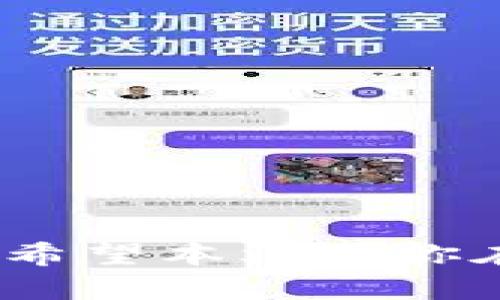 如何高效管理和归集TPWallet资产，掌握数字资产安全与便捷使用技巧

关键词：TPWallet,数字资产,资产归集,区块链钱包

内容：

在数字时代，区块链技术的快速发展使得数字资产的管理变得日益重要。其中，TPWallet作为一种新兴的数字资产管理工具，其资产归集的方法和技巧值得仔细研究与探讨。本文将从TPWallet的基本概念、资产归集的意义、具体的操作步骤以及注意事项等多个方面进行详尽的分析和介绍。

一、TPWallet简介

TPWallet是一款基于区块链技术的数字资产钱包，支持多种数字货币的存储、管理与交易。它不仅为用户提供安全、便捷的资产管理解决方案，还支持区块链上的DeFi、NFT等多种新兴应用。TPWallet以其友好的用户界面和强大的功能，逐渐成为数字资产管理的热门选择。

TPWallet的核心功能包括但不限于资产管理、交易、通知、社交功能等。用户可以通过简单的界面实现快速的数字资产管理，避免了繁琐的操作流程。不过，合理地归集资产，确保资产的安全与易用性，是每位用户在使用TPWallet时需要重点关注的。

二、资产归集的意义

在使用TPWallet进行资产管理的过程中，资产归集（Aggregation）是一个非常重要的概念和步骤。资产归集意味着将分散在多个钱包、平台或地址上的数字资产集中到一个地方进行管理。这样做的好处有以下几点：

ul
    listrong提高管理效率：/strong当用户的资产分散在多个地方时，管理起来会非常耗时且繁琐。通过归集，可以在一个平台上就能轻松查看和管理所有资产。/li
    listrong降低安全风险：/strong分散的资产如果没有妥善保管，容易造成资产丢失或被盗。将资产集中在一个安全的钱包中，能够有效提高安全性。/li
    listrong便于资产分析：/strong将资产集中到一个地方可以更全面地进行资产分析，了解投资状况和盈亏情况，便于做出合理的财务决策。/li
    listrong降低交易成本：/strong在不同平台交易时，可能会产生多次交易费用。资产归集可以减少需要交易的平台数量，从而降低相关成本。/li
/ul

三、TPWallet资产归集的具体步骤

接下来，我们具体介绍如何在TPWallet中进行资产的归集。归集过程主要包括准备、操作步骤和后续管理三个阶段。

h41. 准备阶段/h4

在开始资产归集前，首先需要做好以下准备：

ul
    listrong审视资产状况：/strong用户需要对自己当前拥有的数字资产进行全面审视，了解各个钱包或者交易平台中的资产种类、数量及其流动性。/li
    listrong确保TPWallet安全性：/strong在归集资产前，确保TPWallet钱包的安全性，包括强密码设置、双重认证、备份助记词等。/li
    listrong了解归集费用：/strong在进行资产归集时，有些链上的转账可能会产生费用，提前了解并准备好相应的费用以避免无法转账。/li
/ul

h42. 操作步骤/h4

归集资产的具体操作步骤如下：

ul
    listrong登录TPWallet：/strong使用之前配置好的安全信息登录TPWallet。/li
    listrong选择资产：/strong在资产界面，选择需要归集的数字资产，查看其余额和具体信息。/li
    listrong转账操作：/strong针对需要归集的资产，选择相应的“转账”选项，输入目标地址为TPWallet的对应地址，确认转账金额和相关费用。/li
    listrong确认转账：/strong仔细检查输入的信息，确保无误后进行确认，完成转账。/li
/ul

在转账完成后，用户可以在TPWallet的资产界面实时查看归集的资产情况，确认资产已成功归集。

h43. 后续管理/h4

资产成功归集后，用户需要进行后续的管理和维护：

ul
    listrong定期检查资产：/strong用户应定期检查TPWallet中的资产状态，确保其安全性和流动性。/li
    listrong保持软件更新：/strong定期更新TPWallet软件，以确保使用最新的安全性与功能。/li
    listrong监控市场动向：/strong及时关注市场动态，如有必要可根据市场的变化对资产进行重新配置或调整。/li
/ul

四、常见问题解答

h41. TPWallet支持哪些类型的资产归集？/h4

TPWallet支持多种数字货币的存储和交易，包括但不限于比特币、以太坊、USDT等常见的主流数字货币。此外，它还支持一些小众的代币和新兴的DeFi、NFT资产。用户可以在TPWallet中自由切换不同的资产类型，进行归集操作。不过，值得注意的是，由于不同链上资产的转账规则不同，用户在操作前应确保不同资产之间的兼容性，以避免操作失败。

h42. 如何保障在TPWallet中归集资产的安全？/h4

保障在TPWallet中归集资产的安全可以从以下几个方面入手：

ul
    listrong使用强密码和双重身份验证：/strong确保TPWallet的账户使用强密码，并启用双重身份验证，以增加账户的安全性。/li
    listrong备份助记词：/strong创建TPWallet时生成的助记词非常重要，它是账户恢复的关键，用户应妥善保存，避免丢失。/li
    listrong定期检查权限设置：/strong定期检查钱包的各项权限设置，根据自己的需求进行调整，确保不必要的权限被关闭。/li
    listrong保持警惕并更新软件：/strong时刻保持警惕，不轻信来自陌生信息的投资建议，同时定期更新TPWallet软件，以确保使用最新版。/li
/ul

h43. 资产归集后如何评估投资收益？/h4

评估投资收益是每位数字资产投资者都应重视的环节。资产归集后，用户可以通过以下方法进行评估：

ul
    listrong查看交易记录：/strong在TPWallet中，用户可以查看每一次交易的具体记录，包括买入、卖出及其对应的时间、价格等信息。/li
    listrong使用分析工具：/strong借助一些第三方数据分析平台，分析资产的市场价格波动情况，评估个人投资的收益率。/li
    listrong保持学习与关注市场：/strong定期学习市场相关知识，提高自身分析能力，及时调整投资策略，应对市场变动。/li
/ul

h44. 进行资产归集时需要支付什么费用？/h4

进行资产归集时，通常会涉及到一定的转账费用，这些费用主要来源于：

ul
    listrong区块链网络费用：/strong每进行一次转账，都需要支付区块链网络的交易费用，费用的高低与网络的拥堵情况以及链的种类有关。/li
    listrong平台费用：/strong部分平台可能会对资产的转出或转入收取额外的手续费，用户在操作前应了解清楚。/li
    listrong时间因素：/strong在高峰时段进行资产迁移，可能会因为手续费的上涨而增加成本。因此，合理选择操作时间也是控制费用的一个关键因素。/li
/ul

总的来说，TPWallet的资产归集功能使得用户能够便捷而安全地管理自己的数字资产。通过合理的归集策略，不仅能够提高资产的管理效率，还能有效降低安全风险。希望本文对你在TPWallet中进行资产归集有所帮助，帮助你更好地管理数字资产。