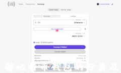 全面了解比特币钱包的分