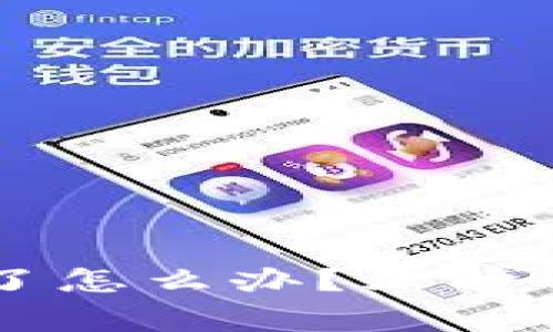 ### tpwallet密钥忘了怎么办?三种解决方案与常见问题解析