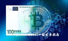TPWallet上的IOST一键发币指