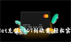 : 如何通过TPWallet充值USD