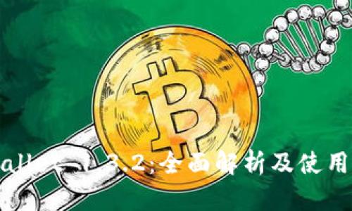 TPWallet 1.3.2:全面解析及使用指南