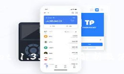 TPWallet 1.3.2:全面解析及使用指南