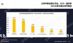  钱包转账USDT手续费解析：