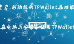 如何在电脑上安装TPWalle