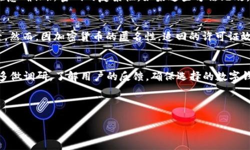 维护你的网络资产：tpwallet账号被盗后的应急处理指南

关键词：tpwallet, 账号被盗, 网络安全, 资产保护/guanjianci

---

当今数字化时代，许多人都在网上进行交易和资产管理。tpwallet作为一种常见的数字钱包，受到许多用户的信赖。然而，网络安全问题时刻存在，用户的账号被盗事件时有发生。一旦你的tpwallet账号被盗，应该采取什么样的应急措施来保护自己的资产，并且如何进行事后处理，这成为许多用户关心的话题。在本文中，我们将围绕“tpwallet账号被盗了怎么办？”进行详细讨论，提供实用建议以及相关解决方案。

一、确认账号被盗的迹象
当我们怀疑tpwallet账号被盗时，有几个明显的迹象可以帮助我们确认这一问题。首先，登录失败是最直接的信号。如果你尝试多次使用正确的用户名和密码登录账号，但始终无法成功访问，有可能你的密码已被更改。另一个迹象是查看交易记录。如果你发现未授权的交易，或者有些交易是在你不知情的情况下进行的，这也是盗号的强烈信号。此外，接收到的警告信息或确认信息，如 “登录设备更换” 或 “密码已更改”，也可能表明账号安全受到了威胁。

二、立即采取行动
如果确认tpwallet账号被盗，用户应该立即采取行动。首先，尽快更改密码是最基本的应对措施。但如果黑客已经改变了密码，用户可能无法登录。这种情况下，应该尝试找回账号。很多数字钱包提供账号找回的功能，包括通过邮箱或手机号码进行身份验证。尽快重新设定安全问题和恢复密码，以防止黑客继续访问你的账号。

其次，若用户的tpwallet与其他服务链接（如交易所），应立即解除链接，以防止黑客通过其他账户获取资金。此外，应尽量关闭与该账号相关联的任何支付功能，以确保资金安全。

三、监控账户活动
在检测到盗号后，用户不仅应立即采取保护措施，还需持续监控账户活动。在tpwallet内定期检查交易记录，确保所有的交易都是你本人授权的。如发现任何可疑活动，建议立即报告给平台客服，并寻求帮助。同时，打开二次验证功能，如果tpwallet支持这项功能，确保账户安全性达到最高水平。

除此之外，可以将账户的安全性跟踪与其他设备如手机、邮箱、电脑的安全性保持同步，定期检查防火墙和杀毒软件，以确保没有恶意软件潜伏在设备上，可能会三次盗取你的账号信息。

四、提升账号安全性
为了降低未来账号被盗的风险，用户应提升tpwallet账号的安全性。使用复杂的密码是非常重要的，建议避免使用生日、姓名等容易被猜测的信息。选用至少包含字母、数字和特殊字符的长密码。同时，建议定期更改密码，并使用密码管理工具来管理多个账号的密码。

借助二次验证（2FA）、硬件钱包或离线钱包等额外的安全措施，可以提供额外层的保护。相较于仅仅依赖密码，二次验证可以有效防止未经授权的访问。此外，保持警惕，不轻易点击来源不明的链接，尽量避免使用公共Wi-Fi进行交易也是提升安全性的重要措施。

五、常见疑问解答

问题一：tpwallet的账号安全如何保障？
在使用tpwallet之前，确保你了解如何保障账号的安全。首要措施是使用复杂的密码，并定期更换密码。使用二次验证功能可以增加一层保护，确保账号在首次登录时通过短信或邮箱验证码确认身份。此外，定期关注账号活动和交易记录，确保资金流动正常。通过这些基本措施，用户可以有效地保护他们的资产。

问题二：如何找回被盗的tpwallet账号？
找回被盗的tpwallet账号通常需要进行身份验证。一般步骤包括通过注册时使用的邮箱或手机号进行找回。当输入相应的信息后，应会收到一封重置密码的邮件或短信。通过这些指引重新设置密码，同时注意确保新密码的复杂性。如果这些方法无效，建议及时联系tpwallet客服，以获取进一步的帮助。

问题三：tpwallet被盗后是否可以追回损失？
tpwallet被盗后，追回损失的可能性取决于多种因素。一般情况下，一旦资金被转移到其他账户，追回的难度较大。对于一些合法交易，tpwallet平台会提供客服支持，帮助用户调查并追踪未授权的交易记录。然而，因加密货币的匿名性，追回的许可证效力有限。因此，用户在第一时间内采取措施限制损失，是非常重要的。

问题四：如何选择安全可靠的数字钱包？
选择安全的数字钱包，需要关注多个方面，包括钱包的平台信誉、用户评价、社区反馈等。应选择知名度高、拥有良好安全记录的钱包。此外，查看钱包是否提供资产保险，以增强用户的保障。在使用之前，建议多做调研，了解用户的反馈，确保选择的数字钱包能够保障资产的安全。

---

本文围绕“tpwallet账号被盗了怎么办？”提供了一系列详细的指导和措施。希望这些信息对用户能够在遇到类似问题时提供实用帮助，确保他们的数字资产能够得到有效保护。