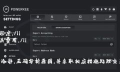 tpwallet转换币提示待支付