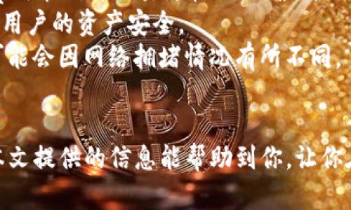 比特币钱包的作用：全面解析及使用指南/
比特币钱包, 加密货币, 数字资产管理, 钱包类型/GUANJIANCI

在数字货币迅速发展的今天，比特币作为首个也是最知名的加密货币，其相关的技术、金融工具和概念愈加重要。特别是其中的“比特币钱包”，作为用户进行比特币管理的工具，发挥着不可或缺的作用。但并不是所有人都能全面理解比特币钱包的功能和实际用途。本文将深入剖析比特币钱包的作用，并解答一系列相关的重要问题。

比特币钱包概述
比特币钱包是存储和管理比特币的一种工具。它将您的私钥和公钥保存起来，这些密钥是一系列长串数字和字母的组合，可以用来发送和接收比特币。比特币钱包并不是存放比特币的地方，实际上，区块链技术本身记录了所有的比特币交易。比特币钱包通过管理用户的密钥来使得电子货币的转移变得可能。
比特币钱包的类型多样，包括热钱包和冷钱包。热钱包是在线钱包，方便用户随时使用和交易，适合频繁交易的用户。而冷钱包则是离线存储，适合长期投资者，增强安全性。
无论是哪种类型，了解钱包的工作原理以及如何安全管理比特币，对于每一个比特币用户而言都是至关重要的。

比特币钱包的主要作用
比特币钱包的基本作用可以总结为以下几点：
ul
    listrong存储比特币/strong：虽然比特币实际上是在区块链中进行记录，但用户的私钥则保存在比特币钱包中。/li
    listrong发送和接收比特币/strong：用户可以通过钱包发送比特币给其他用户，或者接收来自其他用户的比特币。/li
    listrong管理数字资产/strong：用户可以查看钱包中的比特币数量，进行账目管理，以及查询交易历史。/li
    listrong提升交易安全性/strong：通过加密和多重认证机制，比特币钱包能够提高资金安全性，减少被黑客攻击的风险。/li
/ul

问题一：比特币钱包的安全性如何保障？
在使用比特币钱包的过程中，安全性是用户关注的核心问题之一。由于比特币是数字资产，其钱包的安全性直接影响着资产的安全。为了保障比特币钱包的安全，我们可以采取以下几种措施：
strong1. 选择合适的钱包类型/strong: 热钱包虽然使用便捷，但因为连接互联网，暴露在攻击面中，所以建议将大部分比特币存放在冷钱包中，冷钱包在离线状态下进行数据管理，安全性更高。
strong2. 使用强密码和两步验证/strong: 在设置钱包时，强密码是必不可少的，加上两步验证，这可以大大增加黑客破解的难度。
strong3. 备份和恢复/strong: 许多钱包提供了备份功能，用户应定期备份钱包，并妥善保存助记词，以防设备丢失或损坏时能够恢复钱包。
strong4. 不同设备分散管理/strong: 不要把所有比特币放在同一个钱包或设备上，分散存储可以进一步降低风险。
以上措施能够帮助你保障比特币钱包的安全，但需时刻保持警惕，定期更新时间和监测交易记录。

问题二：如何选择适合自己的比特币钱包？
选择合适的比特币钱包是一个非常重要的过程，应该综合考虑自己的需求和使用习惯。以下是几个选择钱包时需要考虑的因素：
strong1. 使用频率/strong: 如果你是频繁交易的用户，热钱包将是你的最佳选择，因为它们能提供更快的交易速度。而如果你是打算长期持有比特币的投资者，冷钱包会更具安全性。
strong2. 兼容性和支持的平台/strong: 选择能够支持多种设备和操作系统的钱包，比如兼容手机、电脑或硬件钱包等，这样无论你使用何种设备都能方便管理。
strong3. 钱包的安全性和公司信誉/strong: 当然，钱包的安全性也是一个关键要素。查阅用户评价和第三方的分析，选择信誉良好的钱包，特别是从知名公司或者团队提供的产品。
strong4. 费用和交易成本/strong: 有些钱包在转账和交易时收取费用，不同的钱包费用差异也很大。在选择之前，多比较几种钱包，避免在不必要的费用上浪费资金。
在经过这些考虑后，可以选择最符合自己需求的比特币钱包，进行安全、便捷的比特币管理。

问题三：比特币钱包的私钥和公钥是什么？有什么区别？
私钥和公钥是比特币钱包的核心概念，理解它们的功能和区别对于安全管理自己的比特币至关重要。
strong1. 公钥/strong: 公钥类似于银行账户号码，任何人都可以使用你的公钥将比特币转入你的钱包。公钥是由私钥经过加密算法生成的，不能从公钥直接推算出私钥，因此其本身是安全的。
strong2. 私钥/strong: 私钥类似于密码，只有你自己知道，私钥是控制和访问比特币的唯一凭证。任何掌握了私钥的人都可以支配钱包中的比特币，因此用好私钥的管理尤为重要。
为了提供额外的安全性，建议用户采用多签钱包或硬件钱包，这样即使攻击者获取了钱包的某些信息，若没有完全掌握私钥等重要信息，也无法直接盗取比特币。
在管理钱包时，应保持私钥的高度保密，不应轻易分享，以免造成不必要的损失。

问题四：比特币钱包的转账过程是怎样的？有哪些注意事项？
转账是比特币钱包的基本功能之一，了解转账的基本过程和注意事项将帮助用户更顺畅地进行交易。
strong1. 选择收款地址/strong: 在转账时，用户需要输入收款人的比特币地址，而这个地址是由收款人的公钥生成的。确保所输入的地址准确无误，单一字母或数字的错误都会导致比特币丢失。
strong2. 输入转账金额/strong: 用户在钱包界面输入想要转账的比特币数量，部分钱包还提供交易费用的设置选项。在少数情况下，较高的交易费用能允许交易更快的被确认。
strong3. 确认和执行转账/strong: 在确认收款地址和金额无误后，用户会被要求输入钱包的密码或者进行其他验证。这些安全措施都是为了保护用户的资产安全。
strong4. 交易确认/strong: 一旦转账被执行，交易将被广播到比特币区块链网络，被矿工进行确认，通常需要大约10到20分钟的时间，具体时间可能会因网络拥堵情况有所不同。
注意事项包括：在操作之前应确保钱包软件是最新版本、检查网络是否稳定，避免因网络问题导致转账失败。

以上是对比特币钱包作用的详细解析和相关问题的解答。无论你是初学者还是资深玩家，对比特币钱包的全面理解都将是你成功投资的基础。希望本文提供的信息能帮助到你，让你在数字货币的世界中游刃有余。