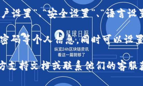 要在 TPWallet 中找到个人设置，您可以遵循以下步骤：

1. **打开 TPWallet 应用**：首先，确保您已经在手机或设备上安装并打开 TPWallet 应用。

2. **登录账户**：如有必要，输入您的登录凭证以进入您的 TPWallet 账户。

3. **进入个人中心**：在应用的主界面，通常会有一个“个人中心”或“设置”选项。您可以在底部导航栏找到类似的图标，通常表现为一个用户头像或齿轮图标。

4. **访问设置选项**：点击进入后，您将看到多个选项，包括“账户设置”、“安全设置”、“语言设置”等，根据需要选择。

5. **修改个人信息**：在个人设置中，您可以修改手机号、邮箱、密码等个人信息，同时可以设置安全验证功能以增强账户安全。

如果您在使用过程中遇到任何问题，可以参考 TPWallet 的官方支持文档或联系他们的客服获取帮助。