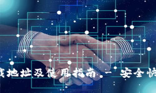 Topay钱包最新下载地址及使用指南 - 安全快捷的数字钱包选择
