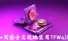 中国地区用户必看：如何