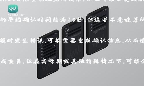 关于HT提到TPWallet需要多久的具体时间问题，可能涉及多个因素，包括钱包的转账处理时间、交易确认过程以及网络状况等。一般来说，以下是一些可能影响转账时间的因素：

### 交易处理时间
TPWallet的转账处理时间通常与区块链的拥堵程度及其自身的系统处理能力有关。一般而言，如果网络繁忙，处理时间可能会延长，而在正常情况下，交易确认时间可能在几分钟到几十分钟之间。

### 钱包系统性能
TPWallet作为一个数字资产钱包，其在处理交易时的后台性能也会影响到转账的速度。通常情况下，TPWallet会尽量快地完成请求，但也可能会受到服务器负载的影响。例如，在高峰时段，用户数量激增可能会延迟处理速度。

### 区块链确认时间
不同的区块链对于交易确认的时间要求不同。例如，比特币网络的平均确认时间大约为10分钟，而以太坊的平均确认时间约为15秒。但这并不意味着所有交易都能在这些时间内完成，实际确认时间还会受到网络状况的影响。

### 用户操作流程
此外，用户在使用TPWallet进行转账时的操作流程也会影响整体时间。例如，如果用户在输入地址或者金额时发生错误，可能需要重新确认信息，从而造成时间浪费。

### 总结
综上所述，HT提到TPWallet的转账时间会受多方面因素的综合影响，通常情况下，用户可以在短时间内完成交易，但在高峰期或其他特殊情况下，可能会遇到延迟。在使用TPWallet进行转账时，关注网络状况、及时确认信息，可以在一定程度上提高处理效率。

如果你有更具体的问题或想要获得更详细的信息，请提供更多上下文或进一步问题方向。