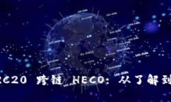 TPWallet RC20 跨链 HECO: 从了