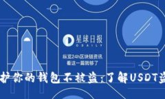 window      如何保护你的钱