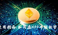 TPWallet使用指南：如何在