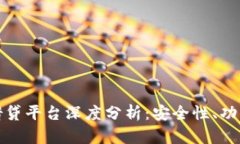 : TPWallet借贷平台深度分析