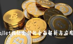 TPWallet指纹支付的全面解析