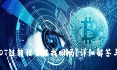 TP钱包USDT链转错了能找回